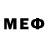 МЕФ мяу мяу Lopez Alehandro